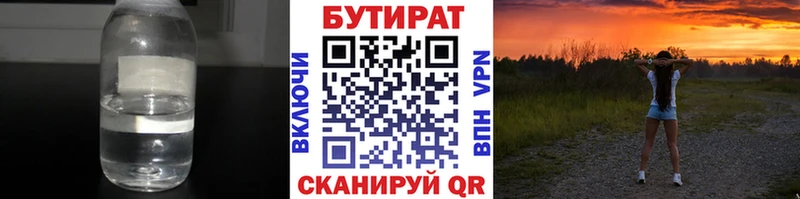 БУТИРАТ Butirat где купить наркотик Гаврилов Посад